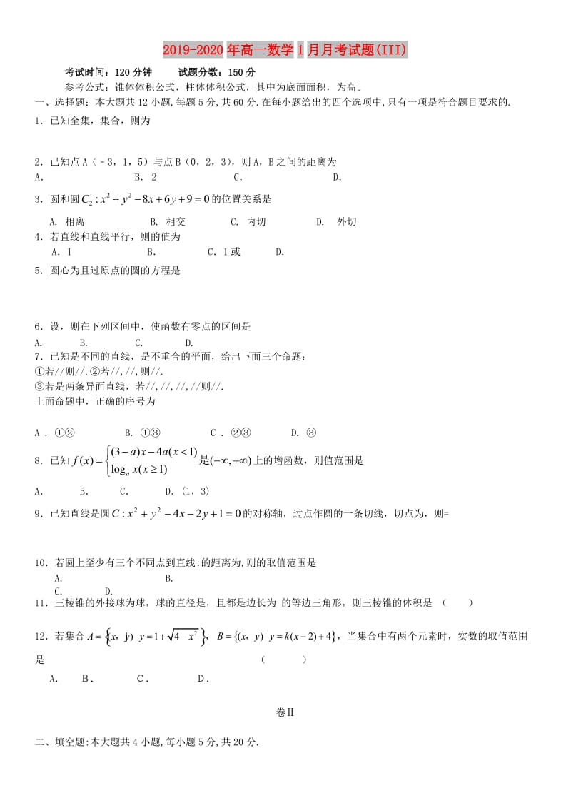 2019-2020年高一数学1月月考试题(III).doc_第1页