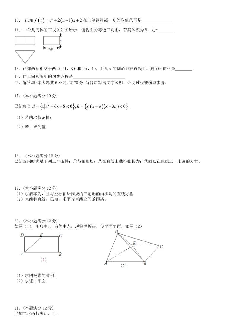 2019-2020年高一数学1月月考试题(III).doc_第2页