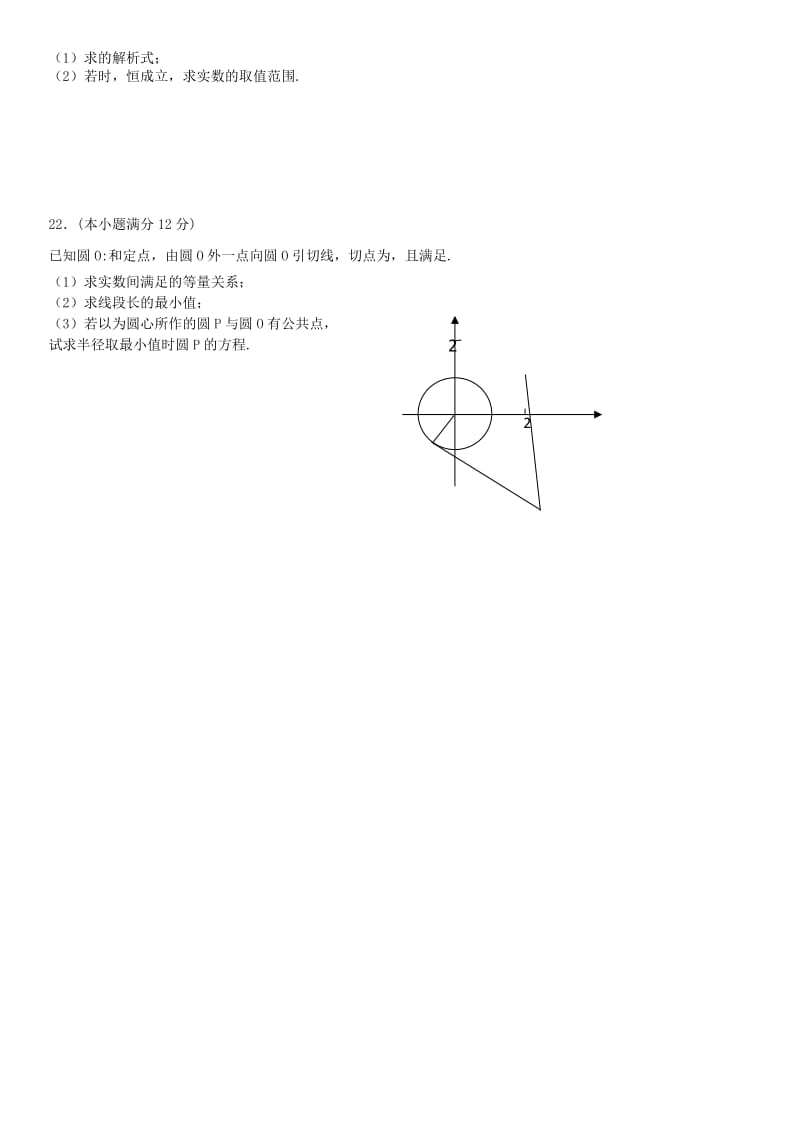 2019-2020年高一数学1月月考试题(III).doc_第3页