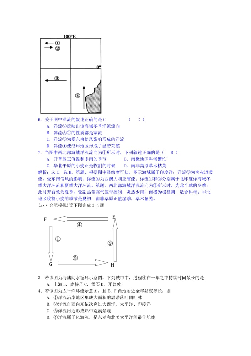 2019-2020年高中地理 洋流筛选题目 鲁教版必修1.doc_第2页