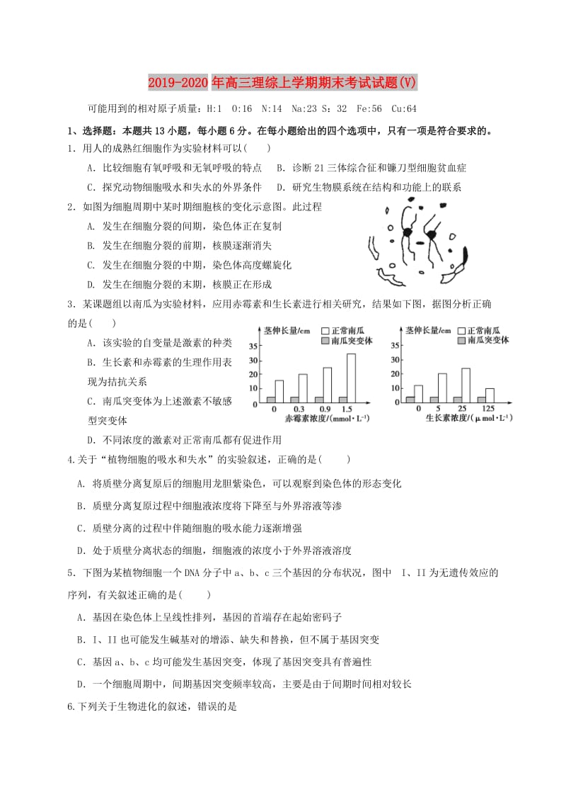 2019-2020年高三理综上学期期末考试试题(V).doc_第1页