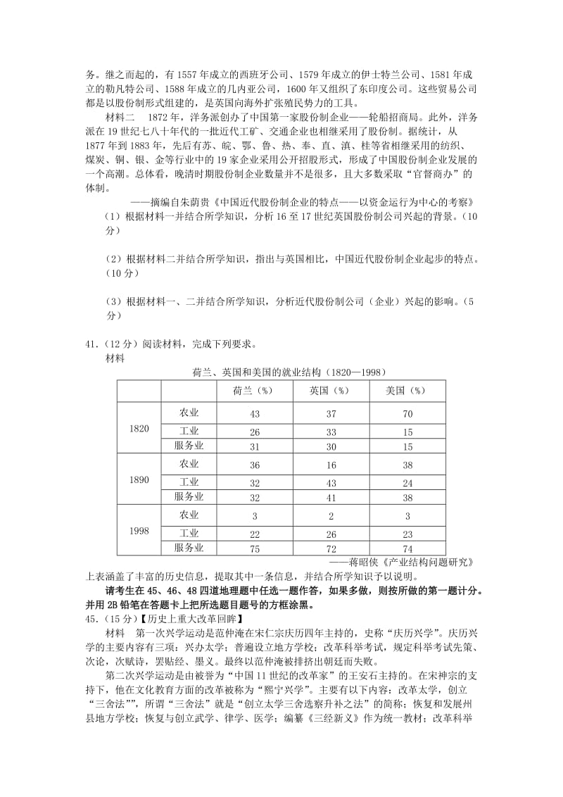 2019-2020年高三历史下学期入学考试试题(I).doc_第3页