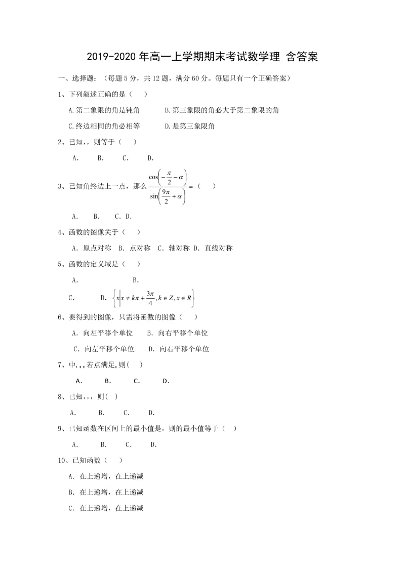 2019-2020年高一上学期期末考试数学理 含答案.doc_第1页