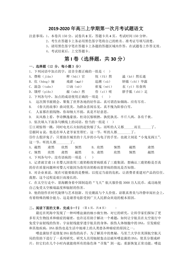 2019-2020年高三上学期第一次月考试题语文.doc_第1页