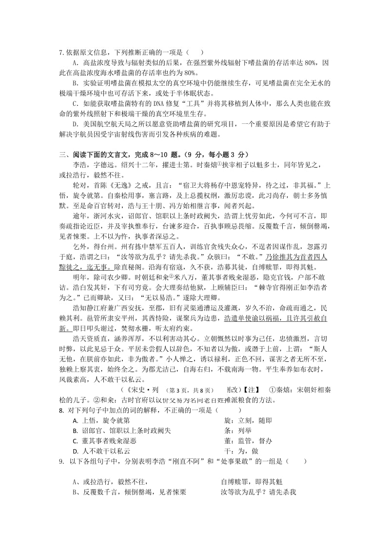 2019-2020年高三上学期第一次月考试题语文.doc_第3页