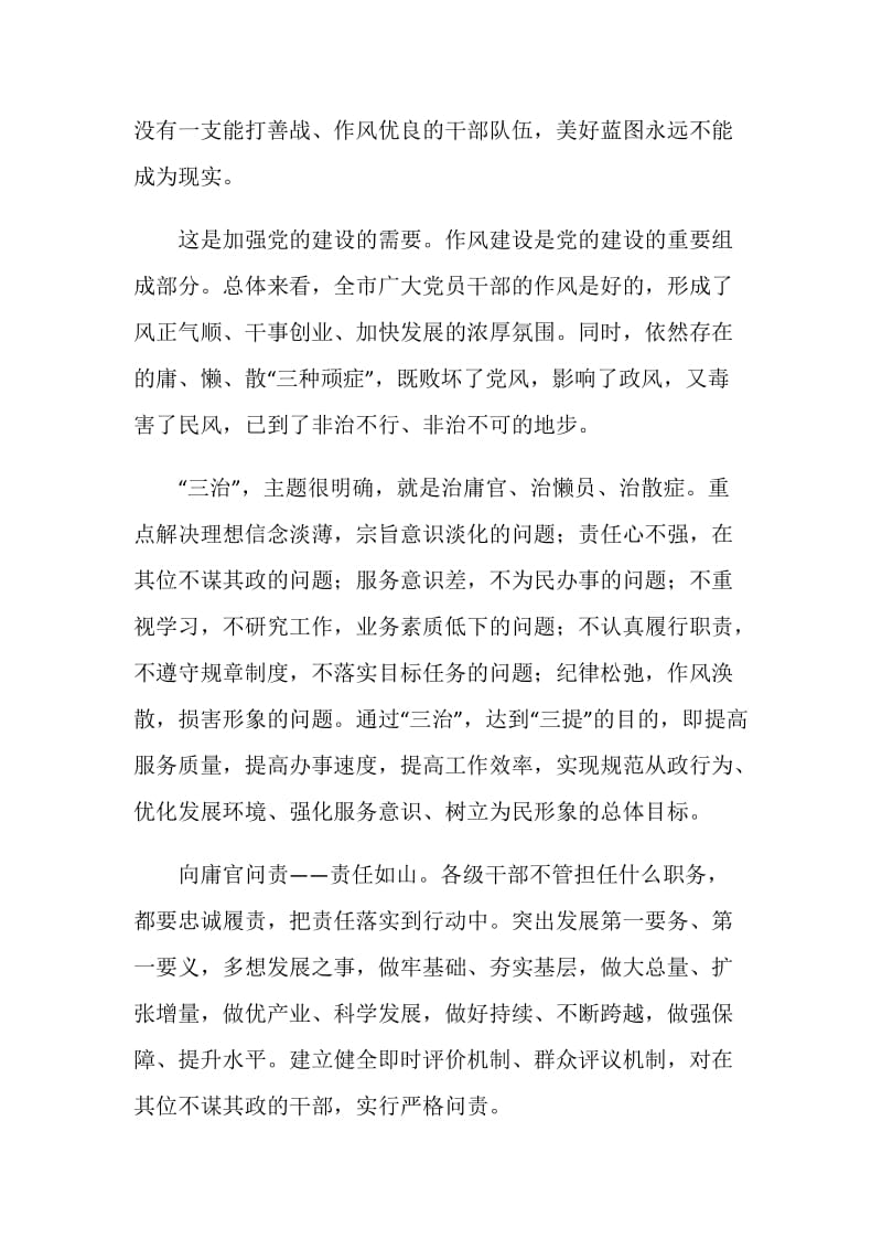 三治三提剖析总结.doc_第2页