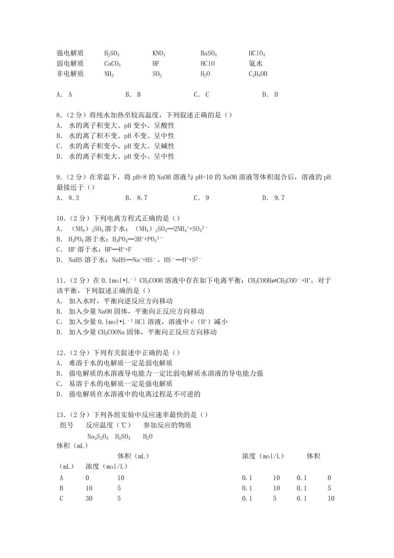 2019-2020年高二化学上学期期中试卷（含解析）.doc_第2页