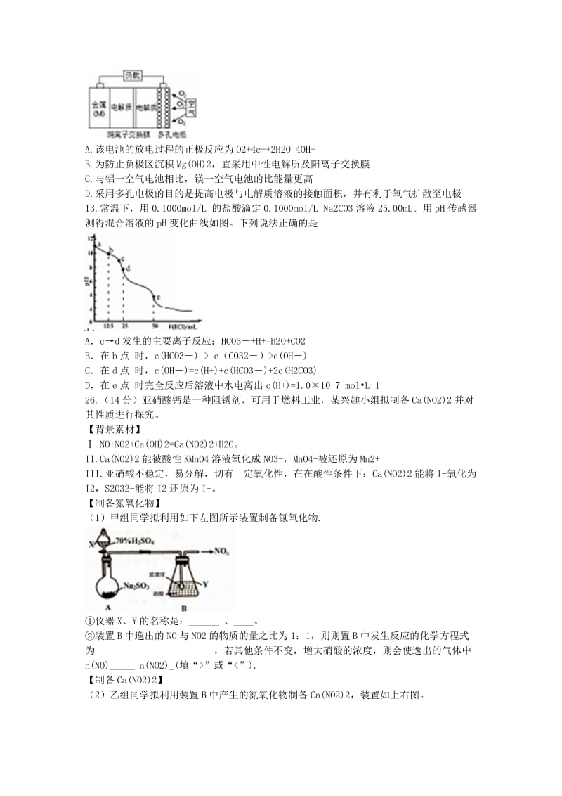 2019-2020年高三化学第二次模拟考试试题(VI).doc_第2页