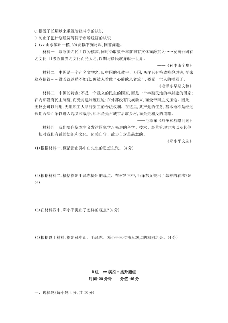 2019-2020年高考历史一轮复习 专题十五 第42讲 20世纪以来中国重大思想理论成果.doc_第2页