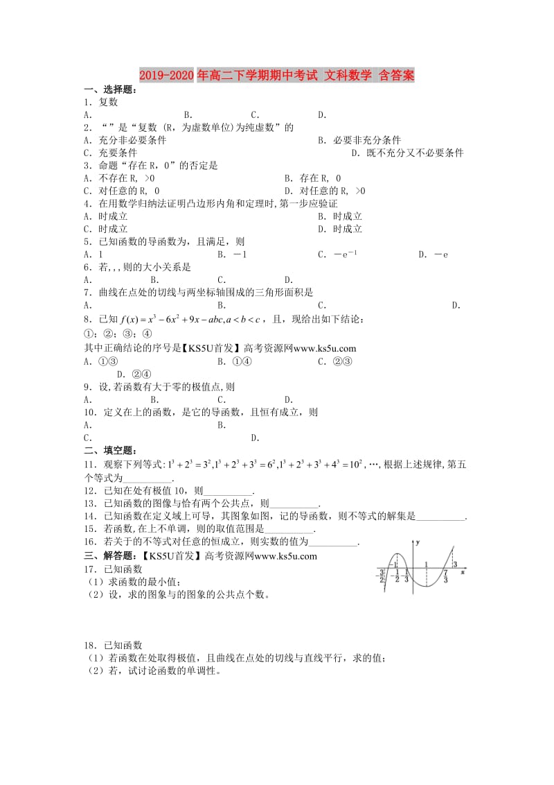 2019-2020年高二下学期期中考试 文科数学 含答案.doc_第1页