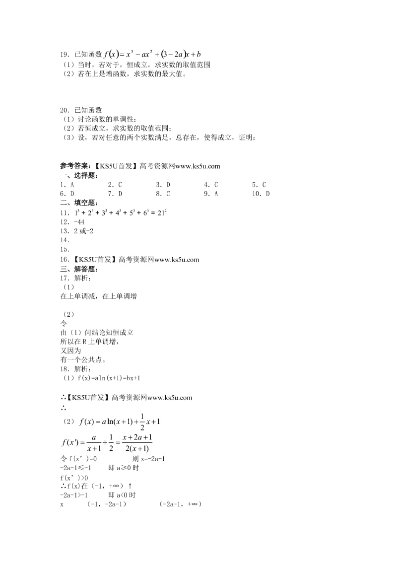 2019-2020年高二下学期期中考试 文科数学 含答案.doc_第2页