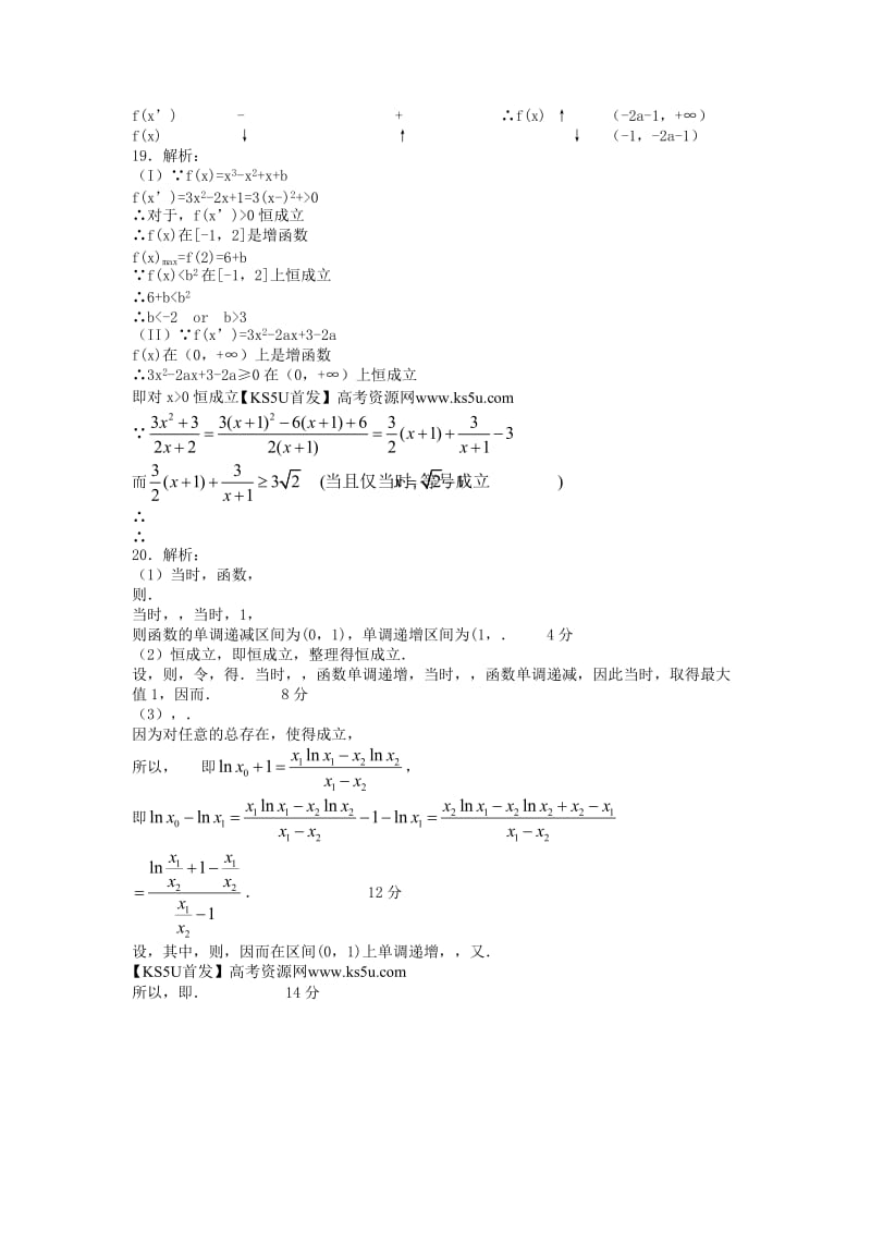 2019-2020年高二下学期期中考试 文科数学 含答案.doc_第3页