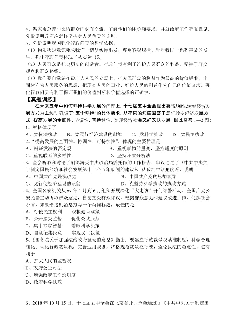 2019-2020年高考政治 专题（三） 坚持党的领导 推动政治文明建设教案 新人教版.doc_第3页