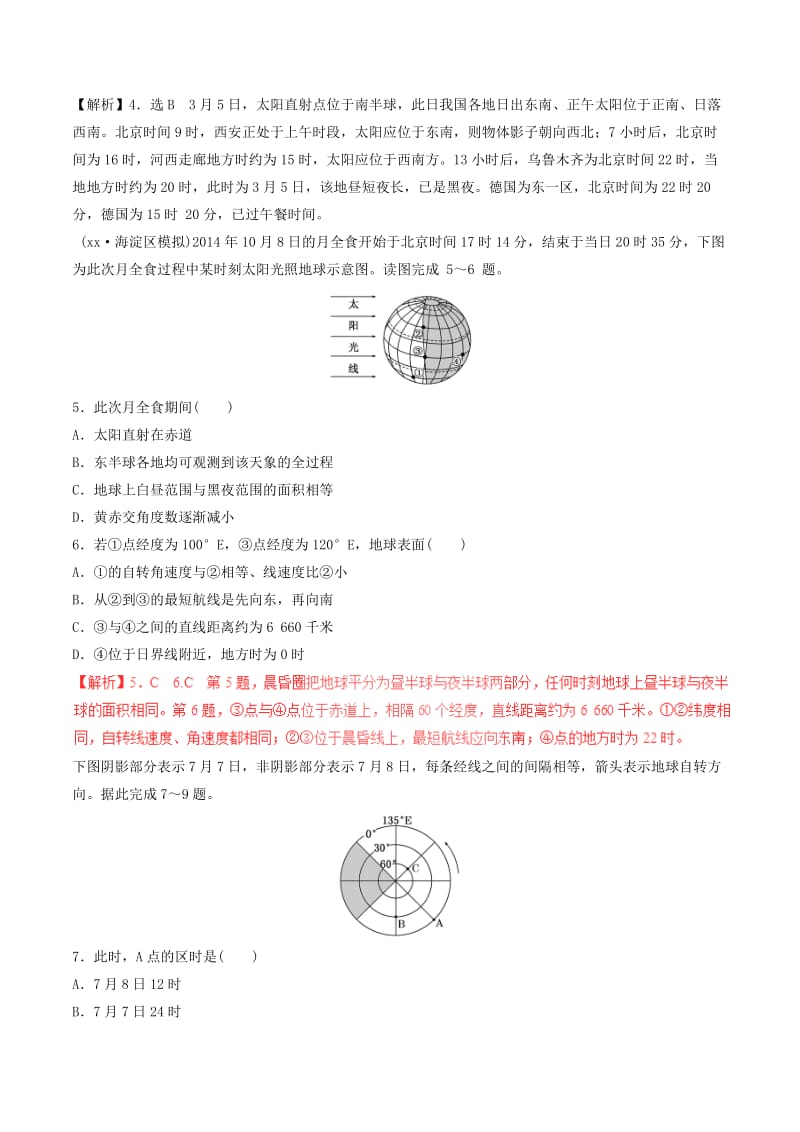 2019-2020年高考地理二轮复习专题03地球的运动规律押题专练含解析.doc_第2页