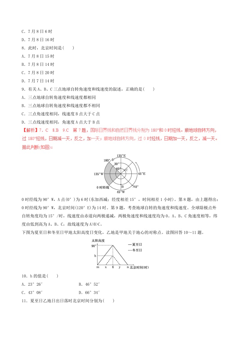 2019-2020年高考地理二轮复习专题03地球的运动规律押题专练含解析.doc_第3页