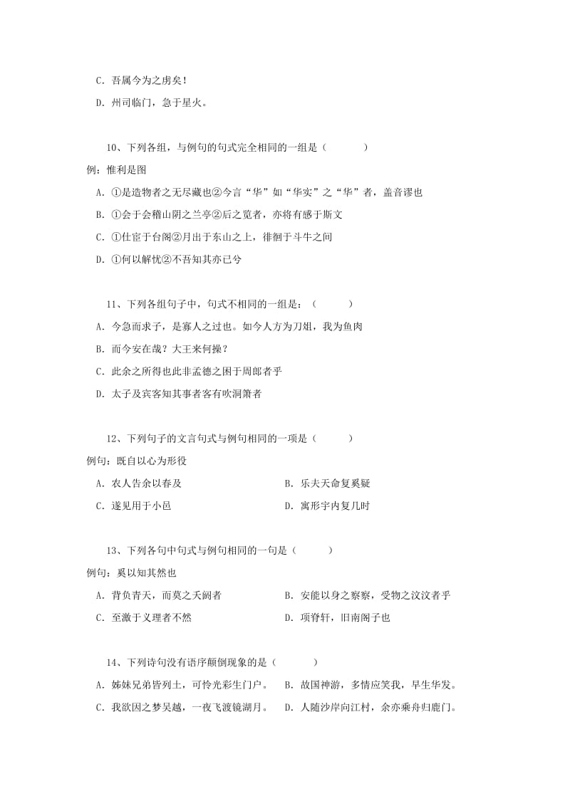 2019-2020年高中语文 小题集练-语法.doc_第3页