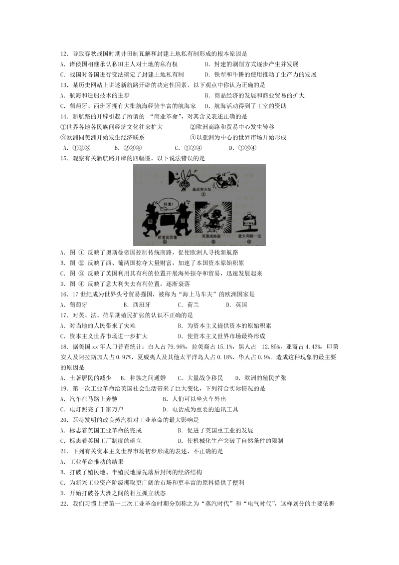 2019-2020年高一下学期段考试题历史理.doc_第2页