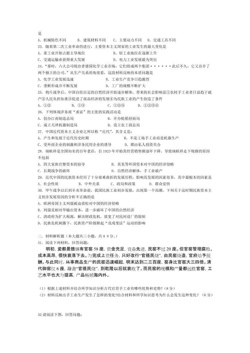 2019-2020年高一下学期段考试题历史理.doc_第3页