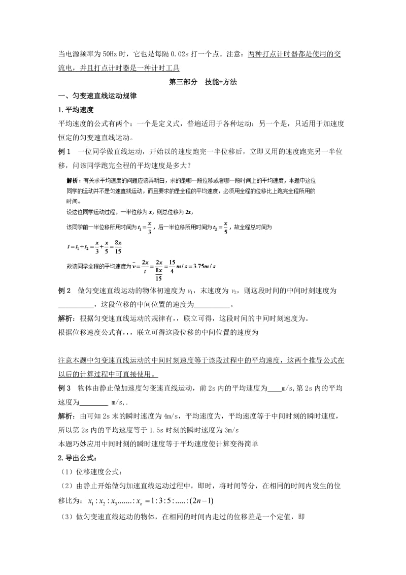 2019-2020年高考物理备考艺体生百日突围系列专题01质点的直线运动含解析.doc_第3页