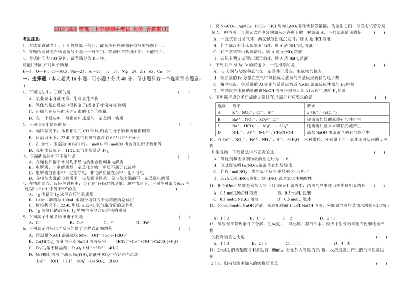 2019-2020年高一上学期期中考试 化学 含答案(I).doc_第1页