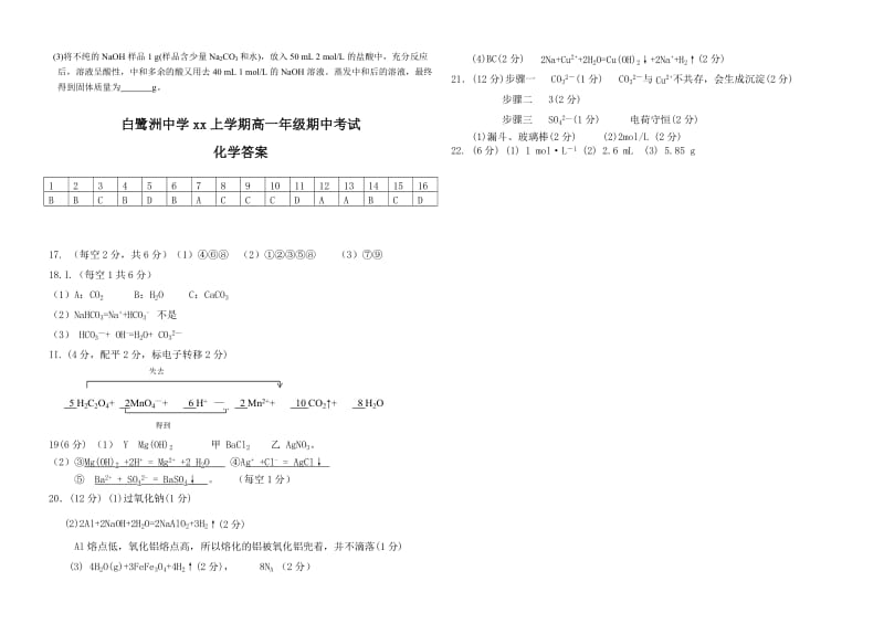 2019-2020年高一上学期期中考试 化学 含答案(I).doc_第3页