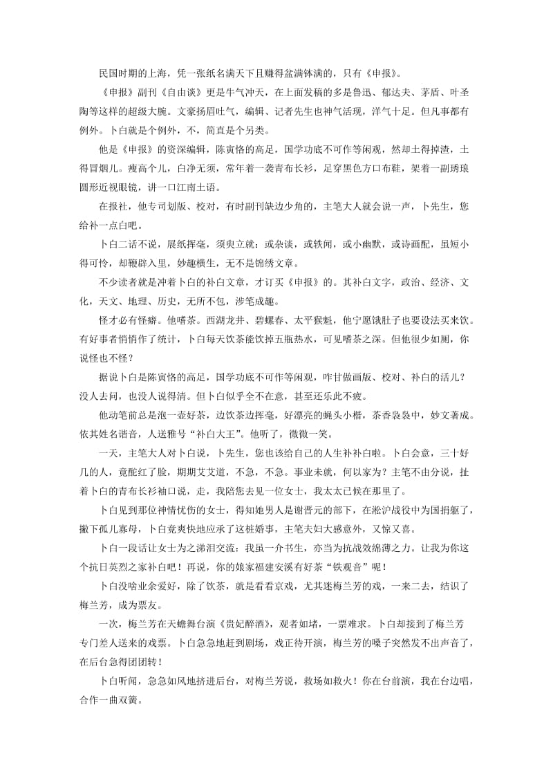 2019-2020年高一语文下学期第一次段考试题(A卷)无答案.doc_第3页