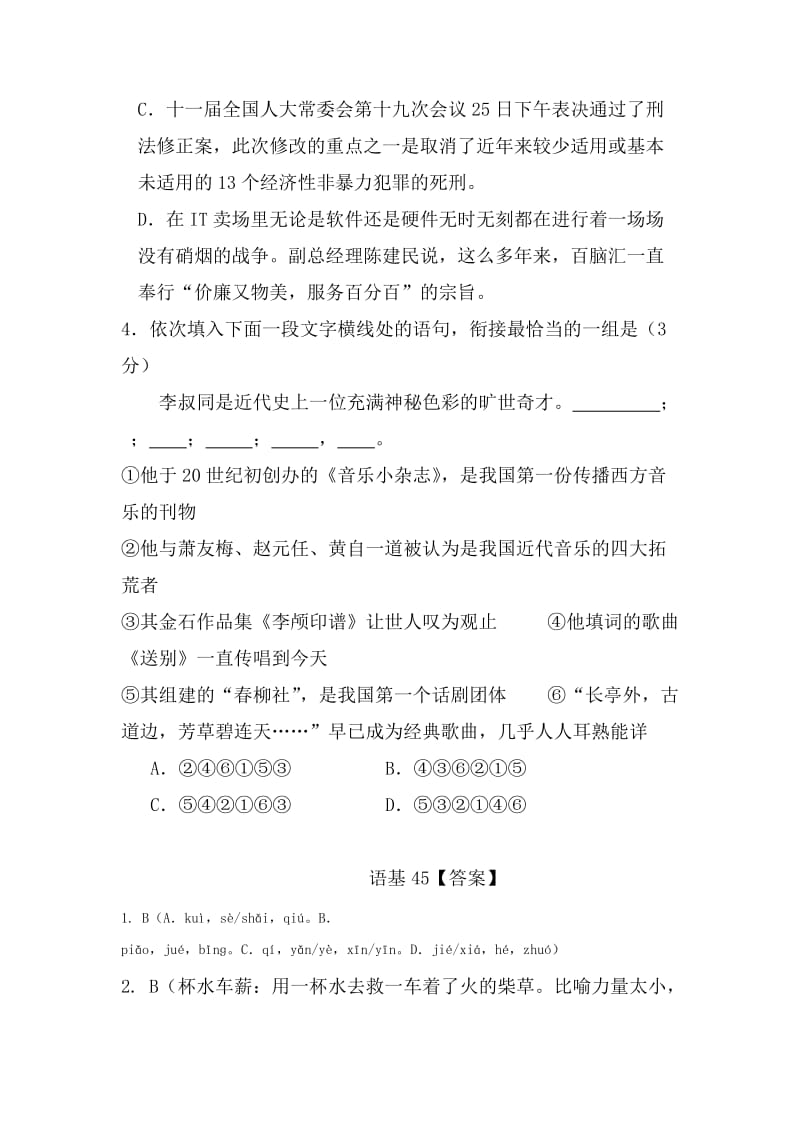 2019-2020年高三语文下册周周测练习题17.doc_第2页