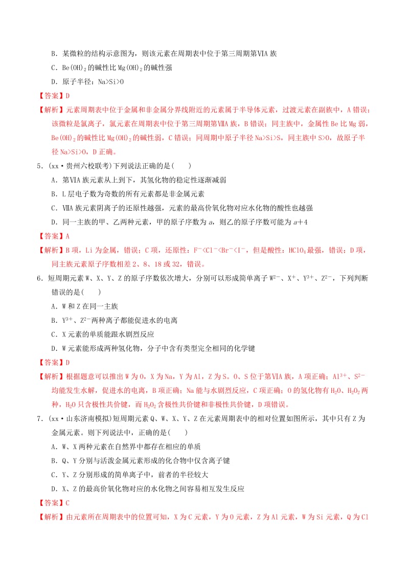 2019-2020年高考化学二轮复习专题五物质结构与性质专题测试新人教版.doc_第2页