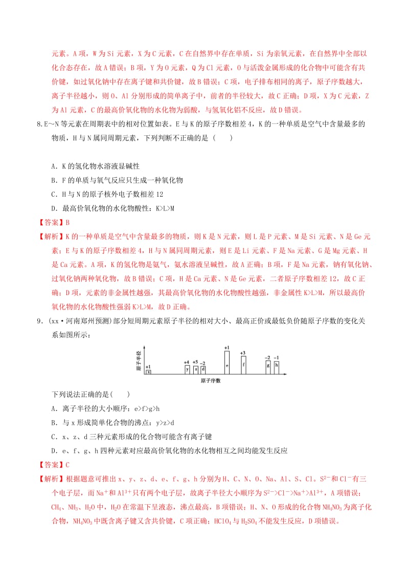 2019-2020年高考化学二轮复习专题五物质结构与性质专题测试新人教版.doc_第3页