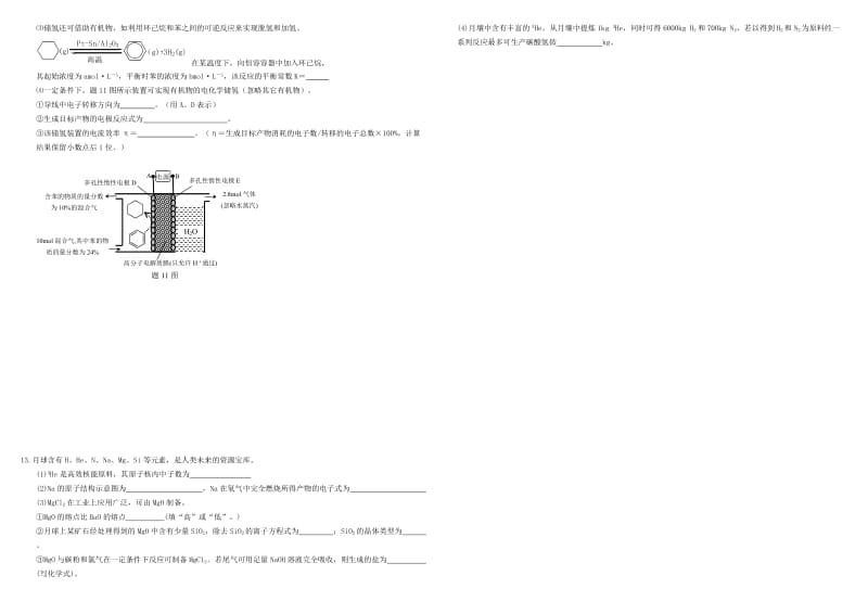 2019-2020年高考化学 专题限时训练 基本化学反应.doc_第2页