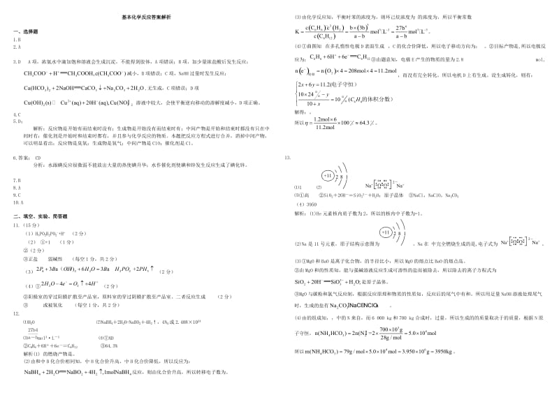 2019-2020年高考化学 专题限时训练 基本化学反应.doc_第3页