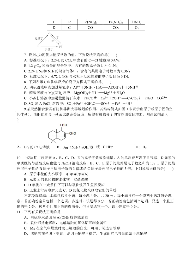 2019-2020年高三上学期阶段考试化学试题.doc_第2页