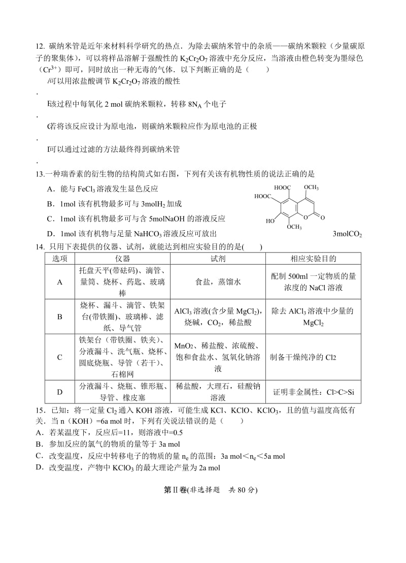 2019-2020年高三上学期阶段考试化学试题.doc_第3页