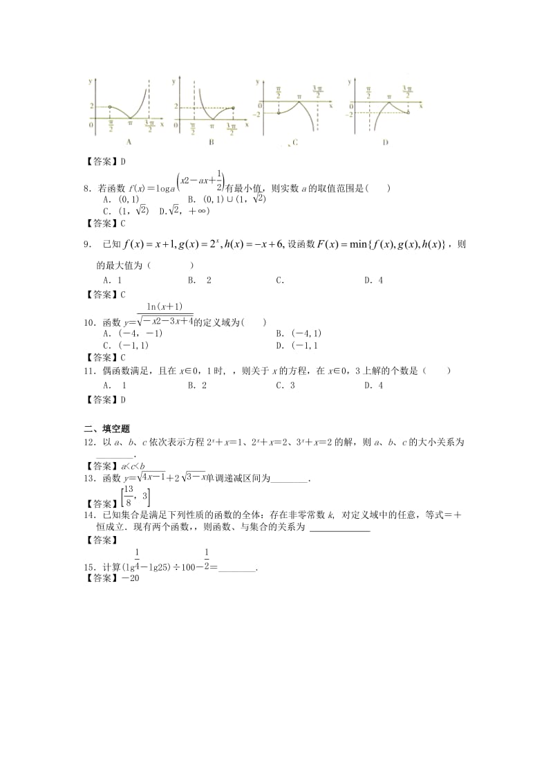 2019-2020年高三上学期8月月考文科数学试题(IV).doc_第2页