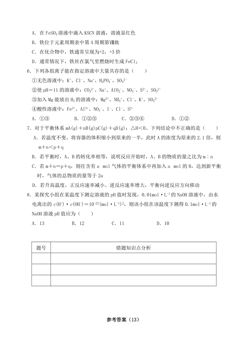 2019-2020年高中化学选择题专练13.doc_第2页