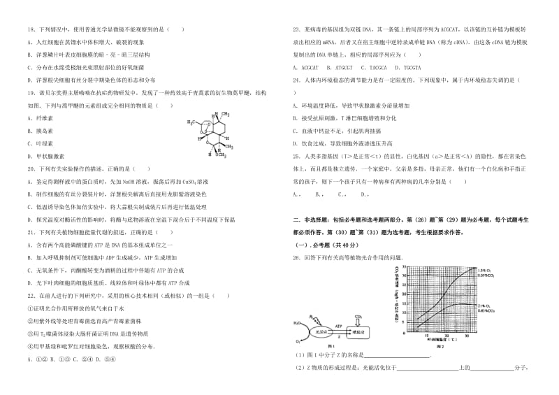 2019-2020年高三生物模拟试卷(V).doc_第3页