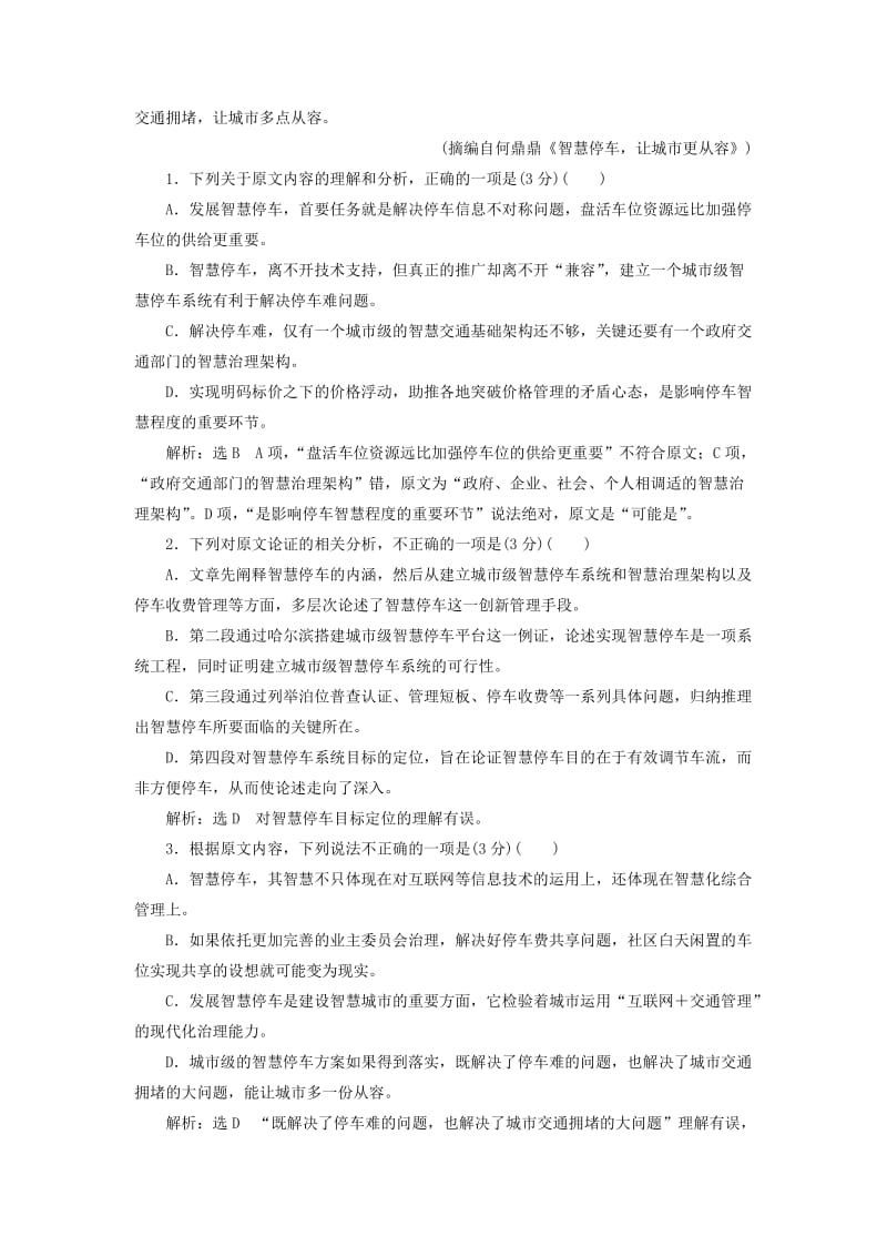 2019-2020年高考语文一轮复习精选保分练第三辑练二十二17分的“论述类＋实用类选择题”每分都入账.doc_第2页