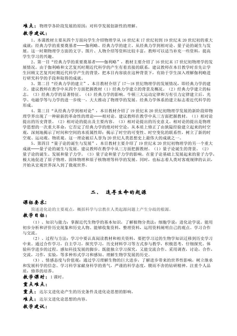 2019-2020年高一历史教案 专题七近代以来科学技术的辉煌.doc_第2页