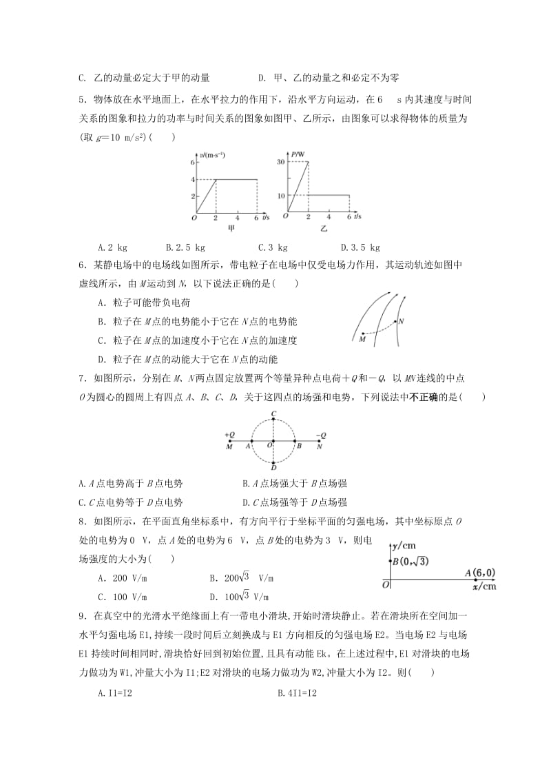 2019-2020年高一物理下学期第二次月考试题实验班无答案.doc_第2页