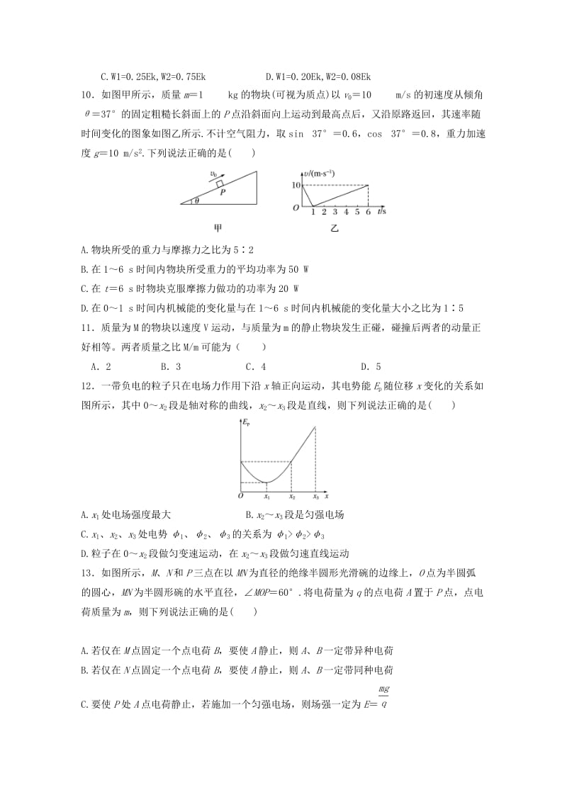 2019-2020年高一物理下学期第二次月考试题实验班无答案.doc_第3页