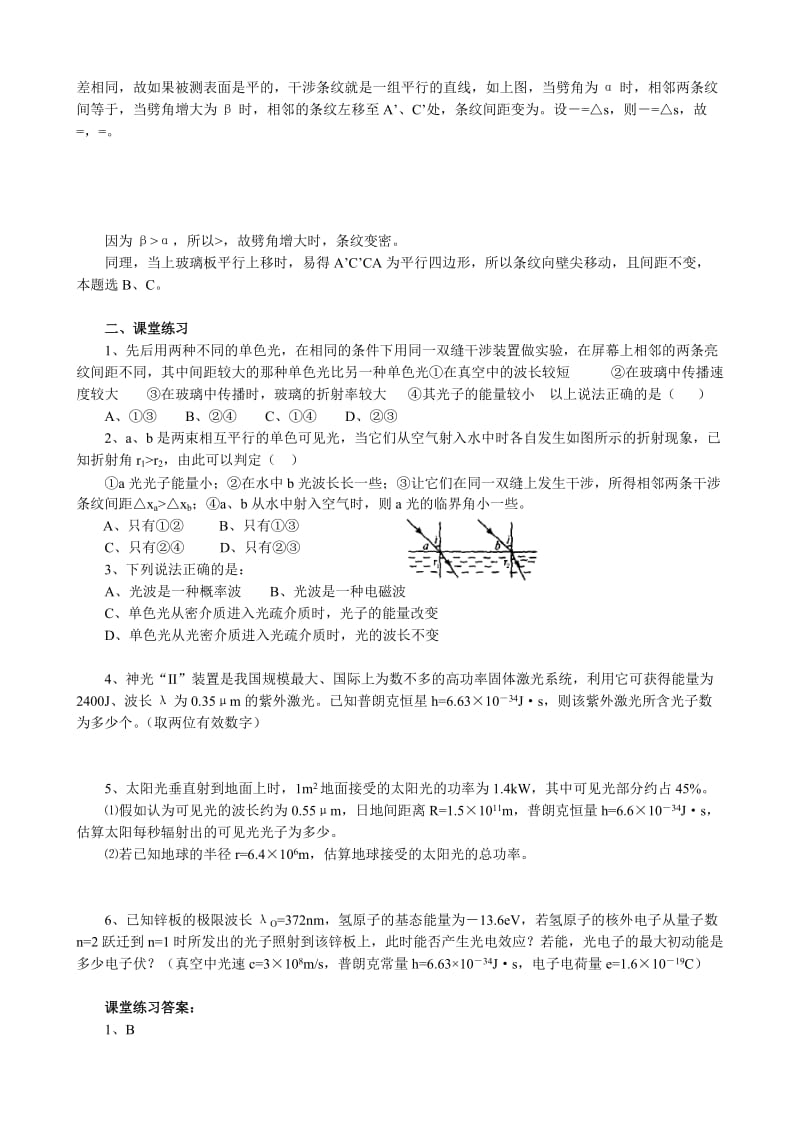 2019-2020年高三物理第二轮专题复习学案 物理光学.doc_第2页