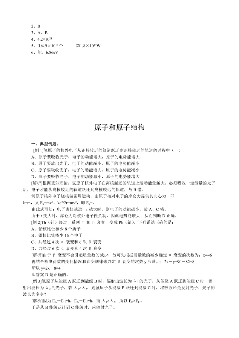 2019-2020年高三物理第二轮专题复习学案 物理光学.doc_第3页