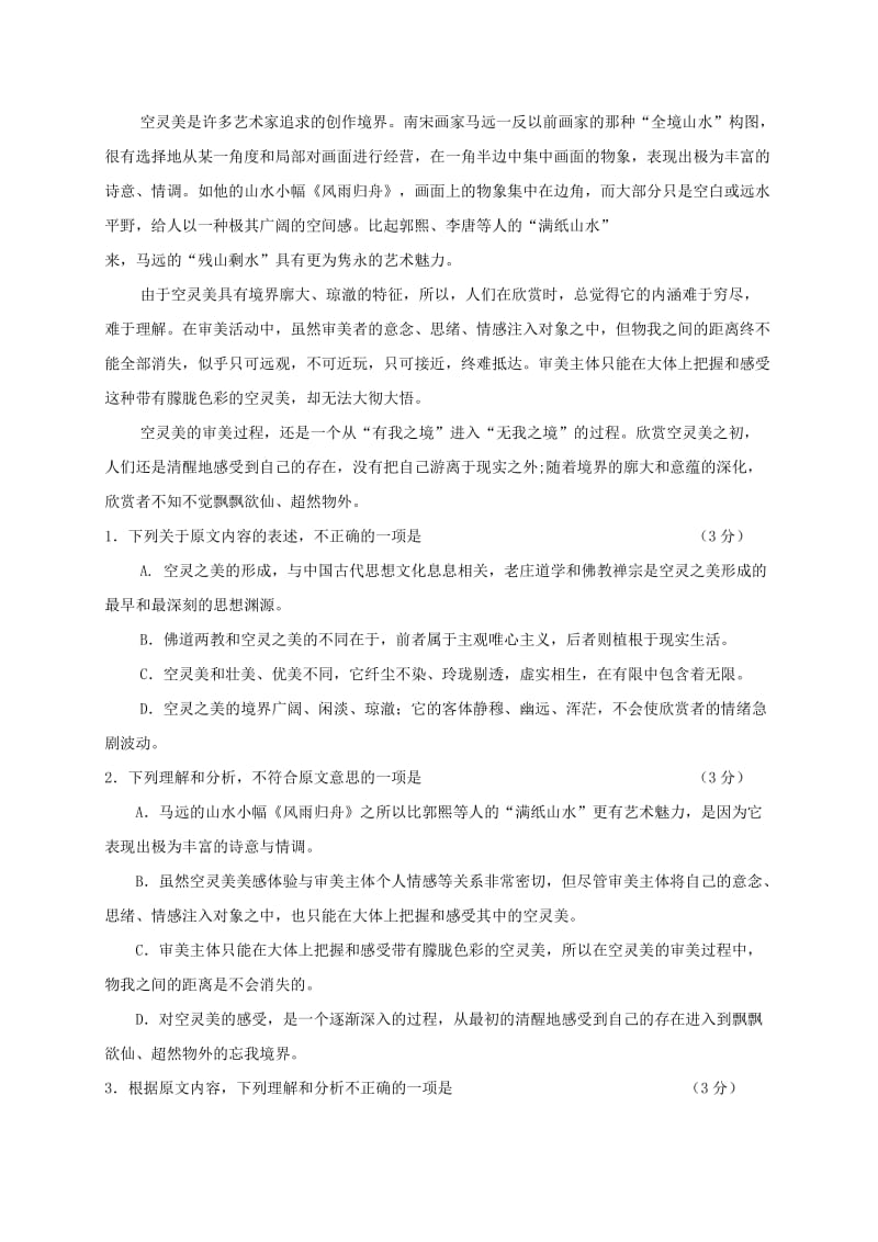 2019-2020年高三语文第二次模拟考试试题(II).doc_第2页