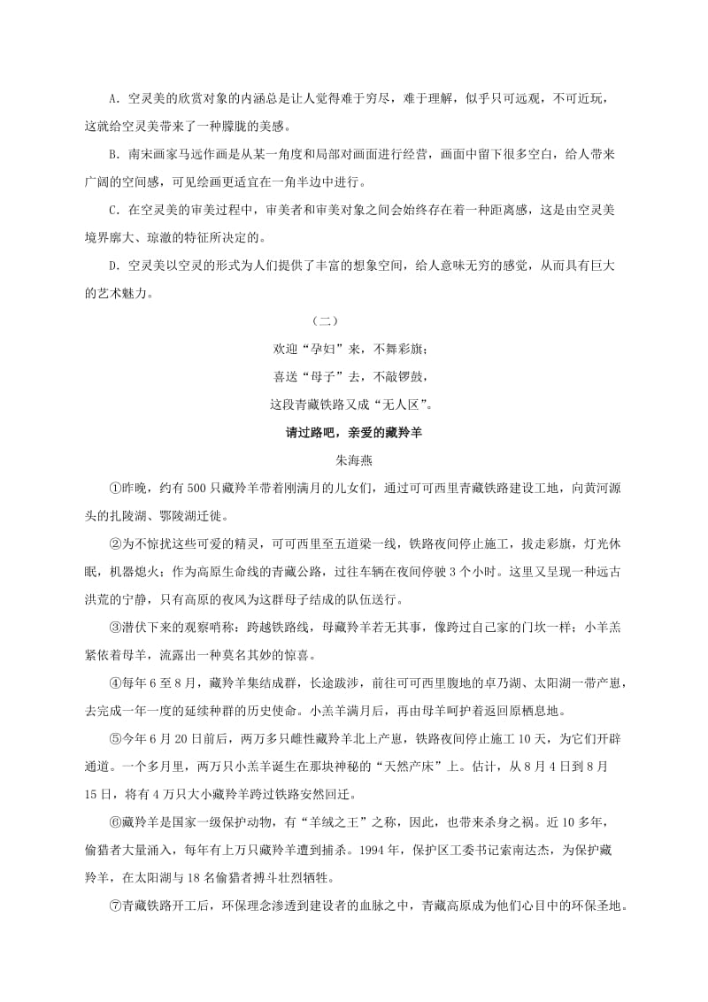 2019-2020年高三语文第二次模拟考试试题(II).doc_第3页