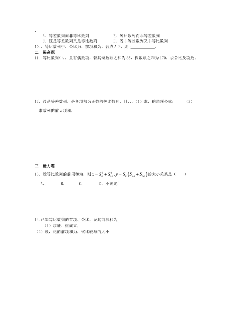 2019-2020年高中数学第2章数列第12课时等比数列的前Ｎ项和（2）教学案（无答案）苏教版必修5.doc_第3页