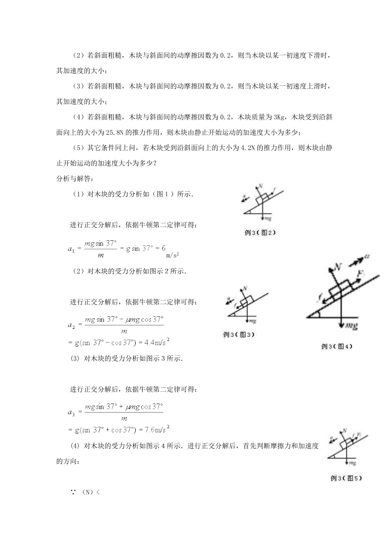 2019-2020年高中物理 《用牛顿运动定律解决问题（二）》教案8 新人教版必修1.doc_第3页