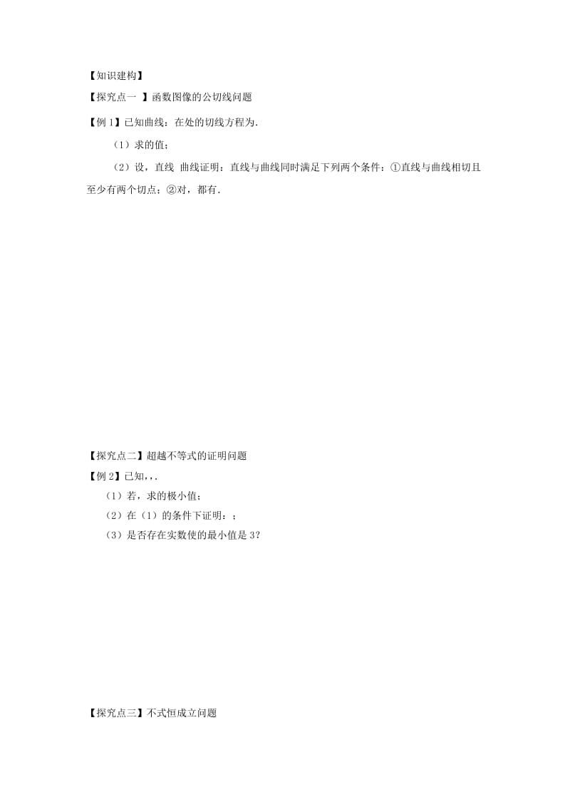 2019-2020年高三数学寒假课堂练习专题3-3函数综合复习3函数导数不等式交汇题型.doc_第2页