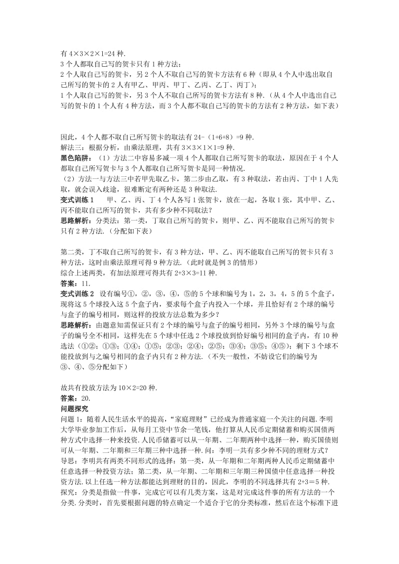 2019-2020年高中数学第一章计数原理1.1分类加法计数原理与分步乘法计数原理例题与探究新人教A版选修.doc_第3页