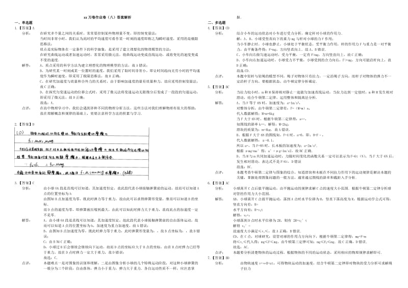 2019-2020年高三物理二轮复习 作业卷八 牛顿运动定律3（含解析）.doc_第3页