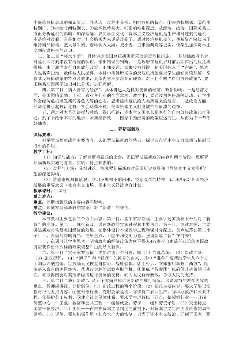 2019-2020年高一历史专题六 罗斯福新政与当代资本主义 人民版 必修2.doc_第2页